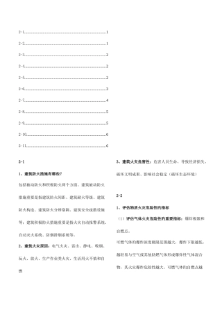 2025年消防工程师技术实务问答题第二篇