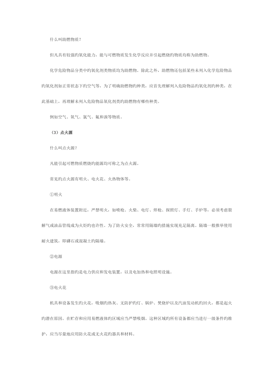 2025年消防工程师教材重点汇总_第2页