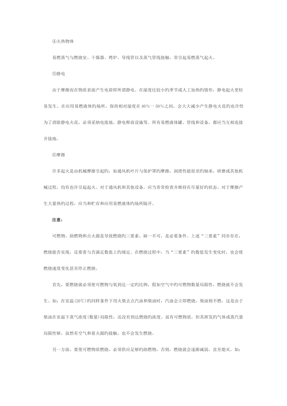2025年消防工程师教材重点汇总_第3页
