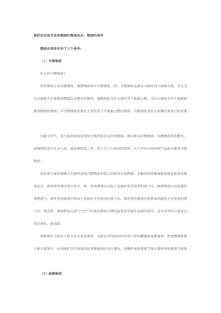 2025年消防工程师教材重点汇总
