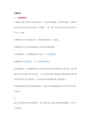 2025年消防工程师楼梯间VS封闭楼梯间VS防烟楼梯间的关系