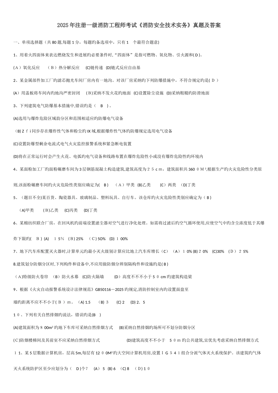 2025年消防工程师真题及答案三科打印版_第1页