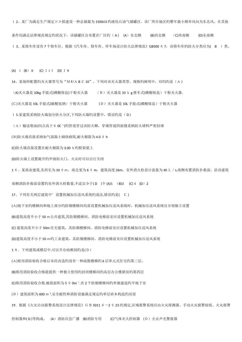 2025年消防工程师真题及答案三科打印版_第2页