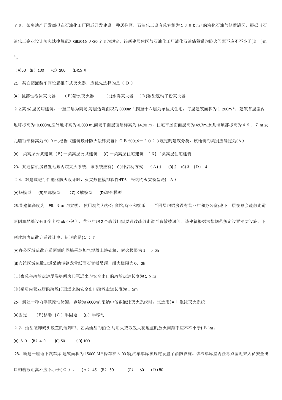 2025年消防工程师真题及答案三科打印版_第3页