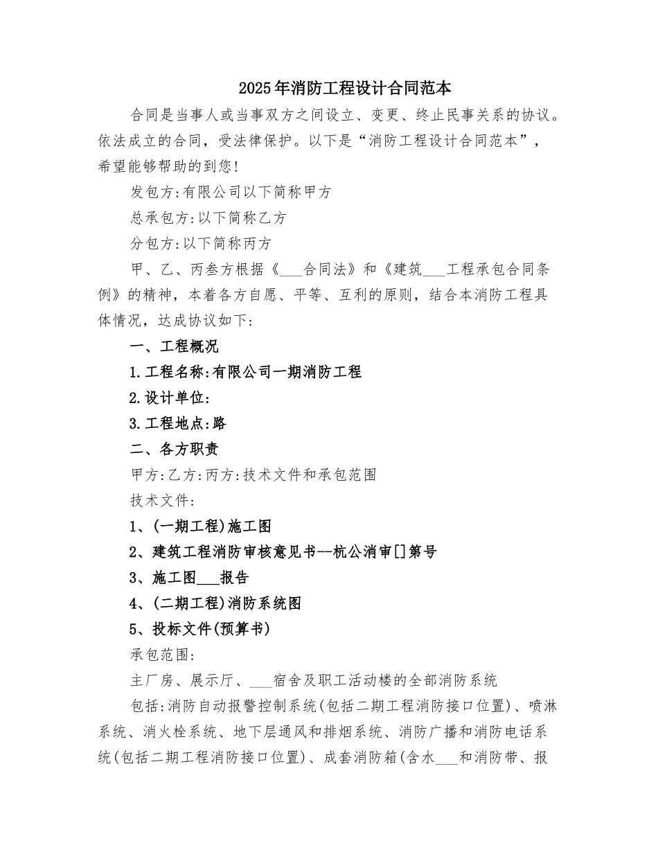2025年消防工程设计合同范本_第1页