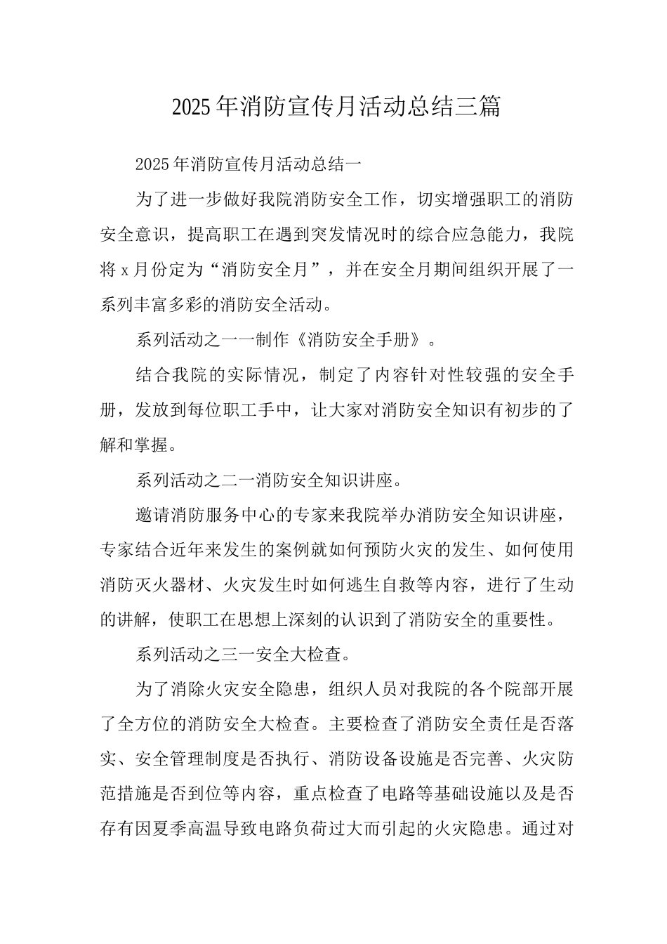 2025年消防宣传月活动总结_第1页