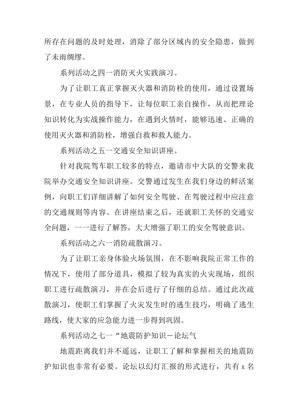 2025年消防宣传月活动总结_第2页