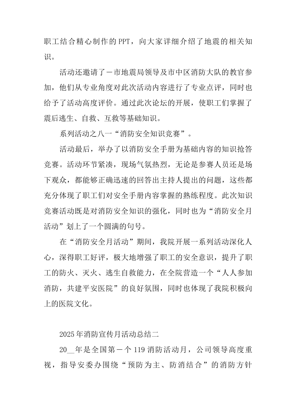 2025年消防宣传月活动总结_第3页