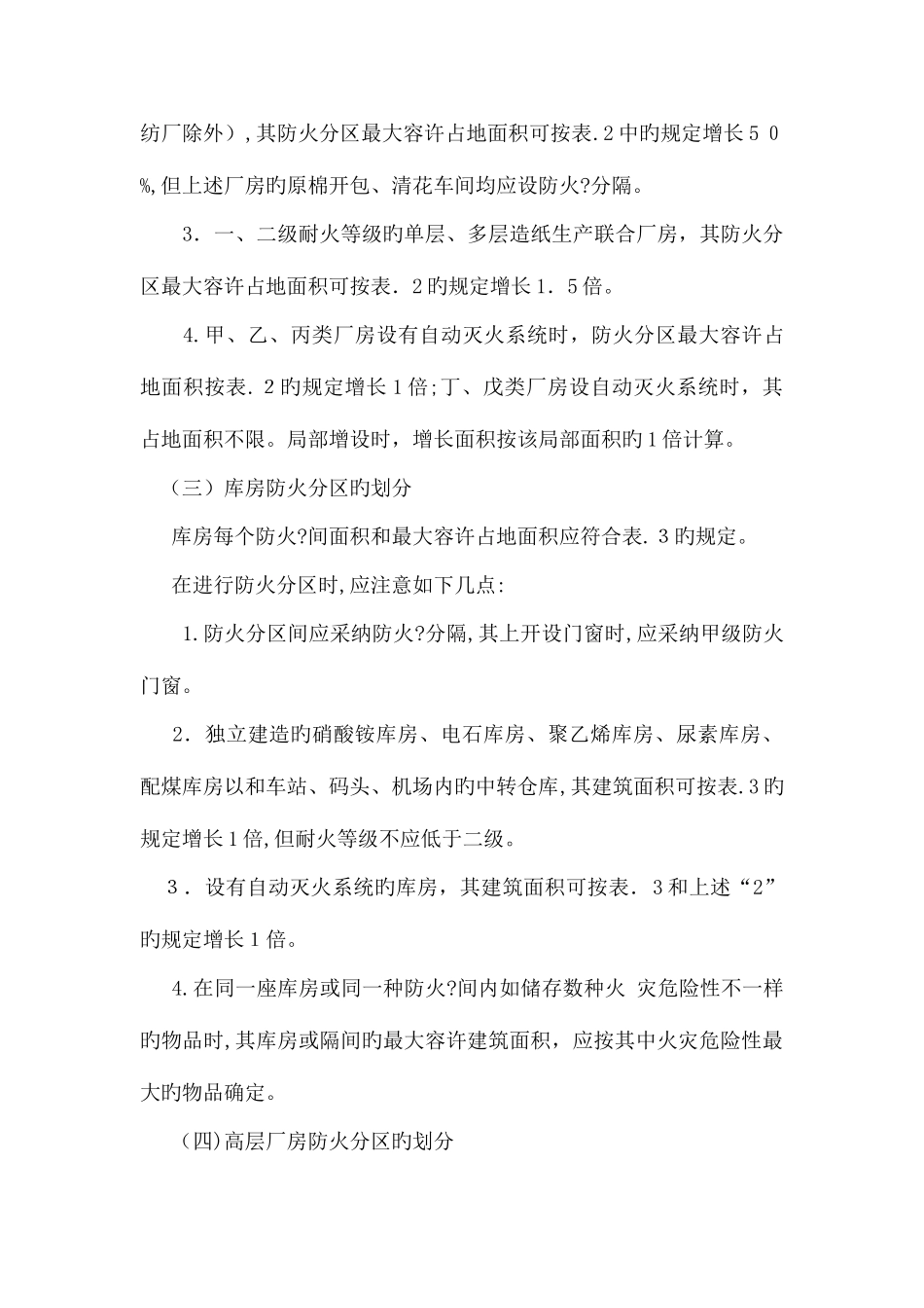 2025年消防工程师综合能力考点如何进行消防火分区划分_第3页