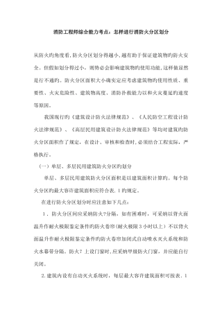 2025年消防工程师综合能力考点如何进行消防火分区划分