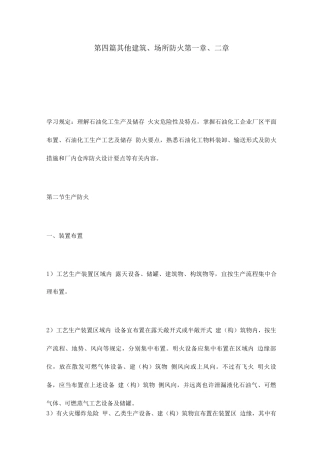2025年消防工程师教材精讲