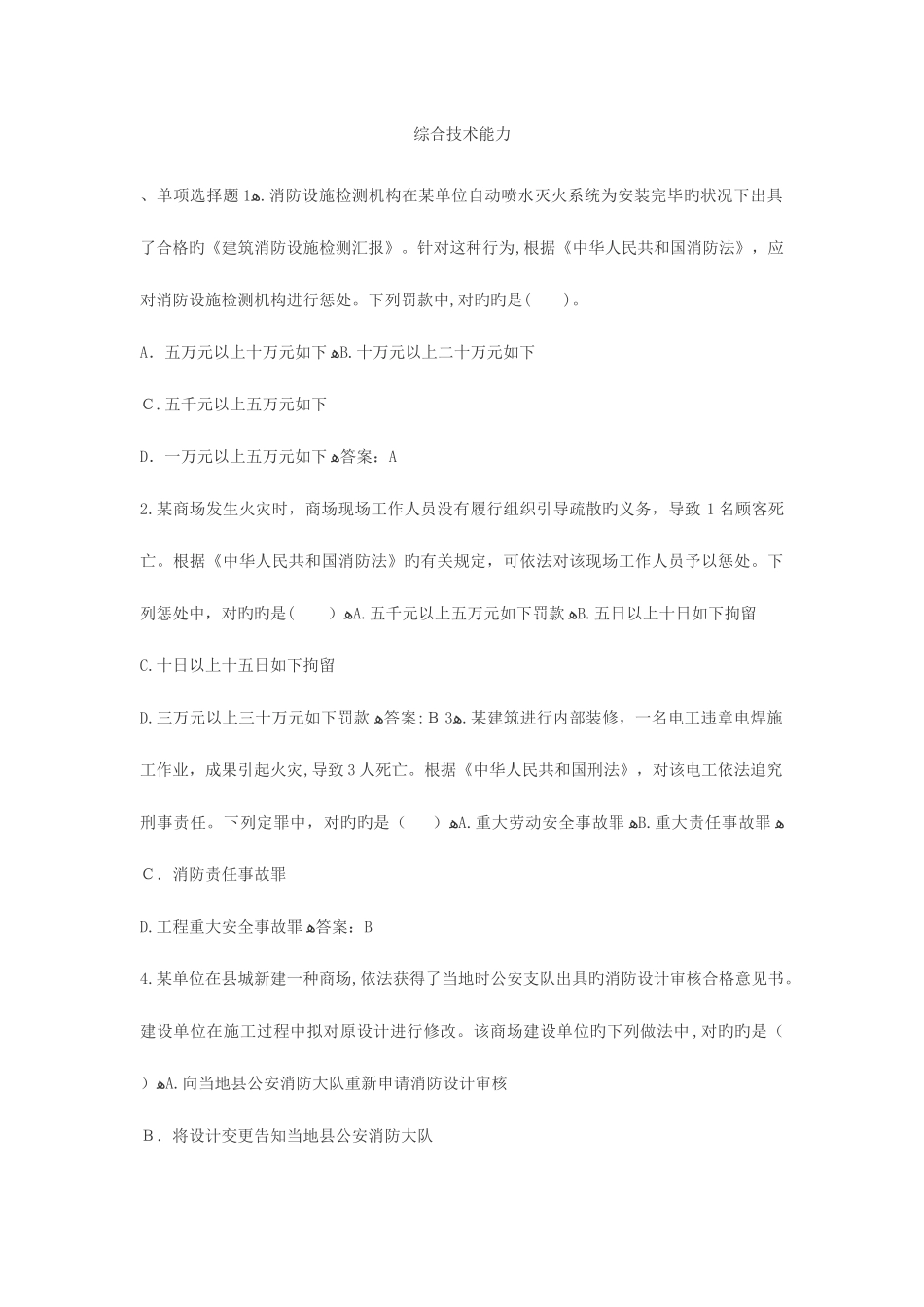 2025年消防工程师考试真题及答案_第1页