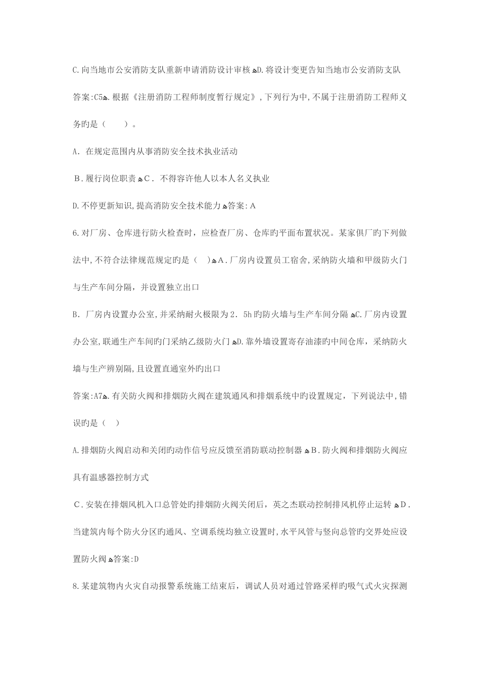 2025年消防工程师考试真题及答案_第2页