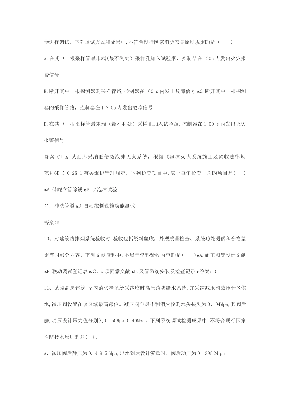 2025年消防工程师考试真题及答案_第3页