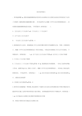 2025年消防工程师考试真题及答案