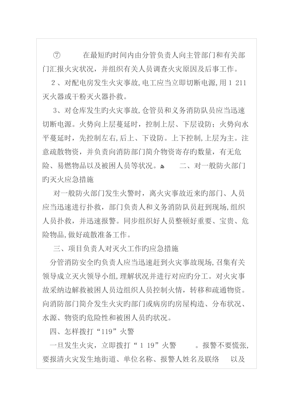 2025年消防应急预案措施_第2页