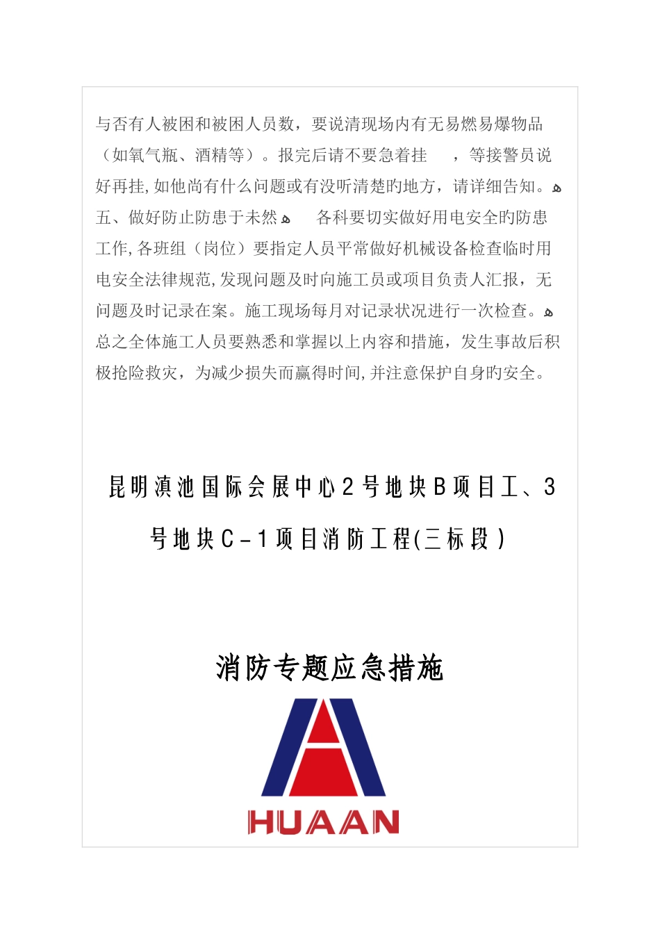 2025年消防应急预案措施_第3页