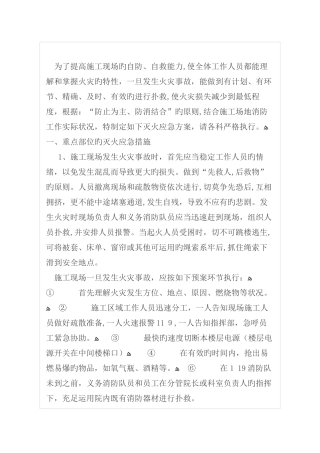 2025年消防应急预案措施