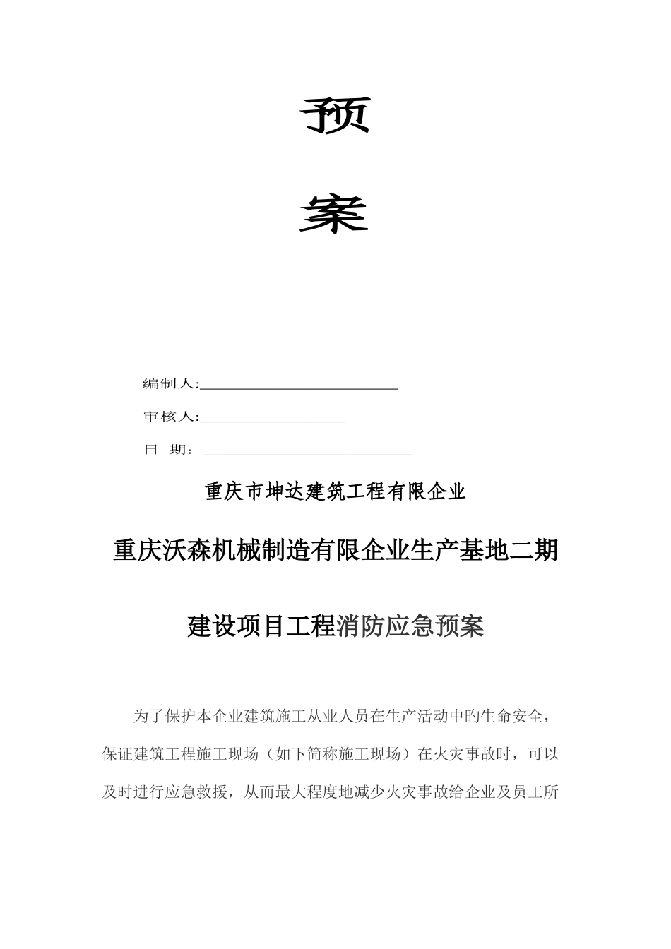 2025年消防应急预案方案_第2页