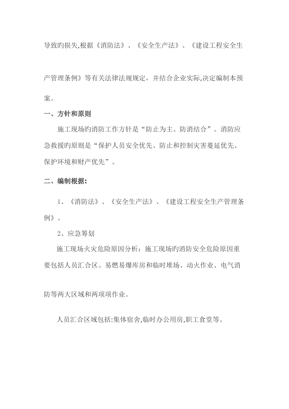 2025年消防应急预案方案_第3页