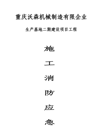 2025年消防应急预案方案