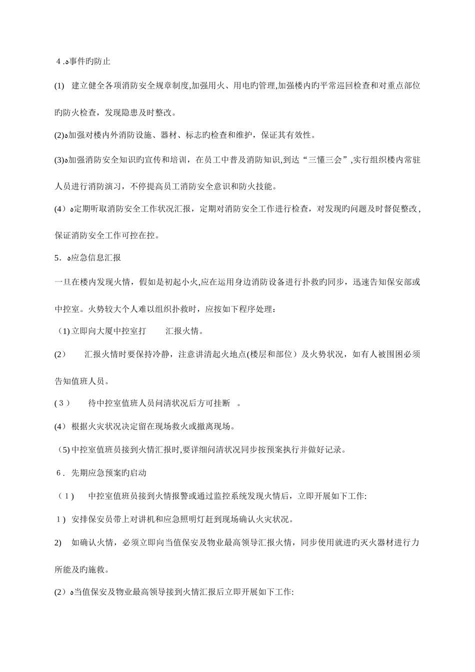 2025年消防应急预案预案_第2页