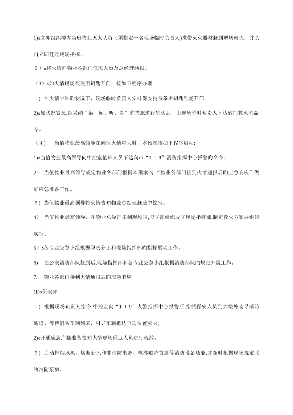 2025年消防应急预案预案_第3页