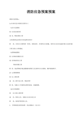 2025年消防应急预案预案