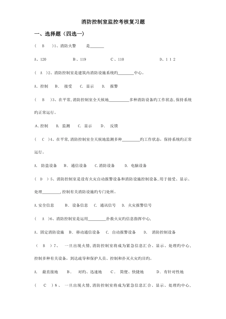 2025年消防控制室考试题库汇总_第1页