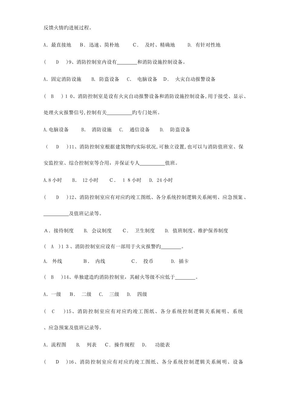 2025年消防控制室考试题库汇总_第2页