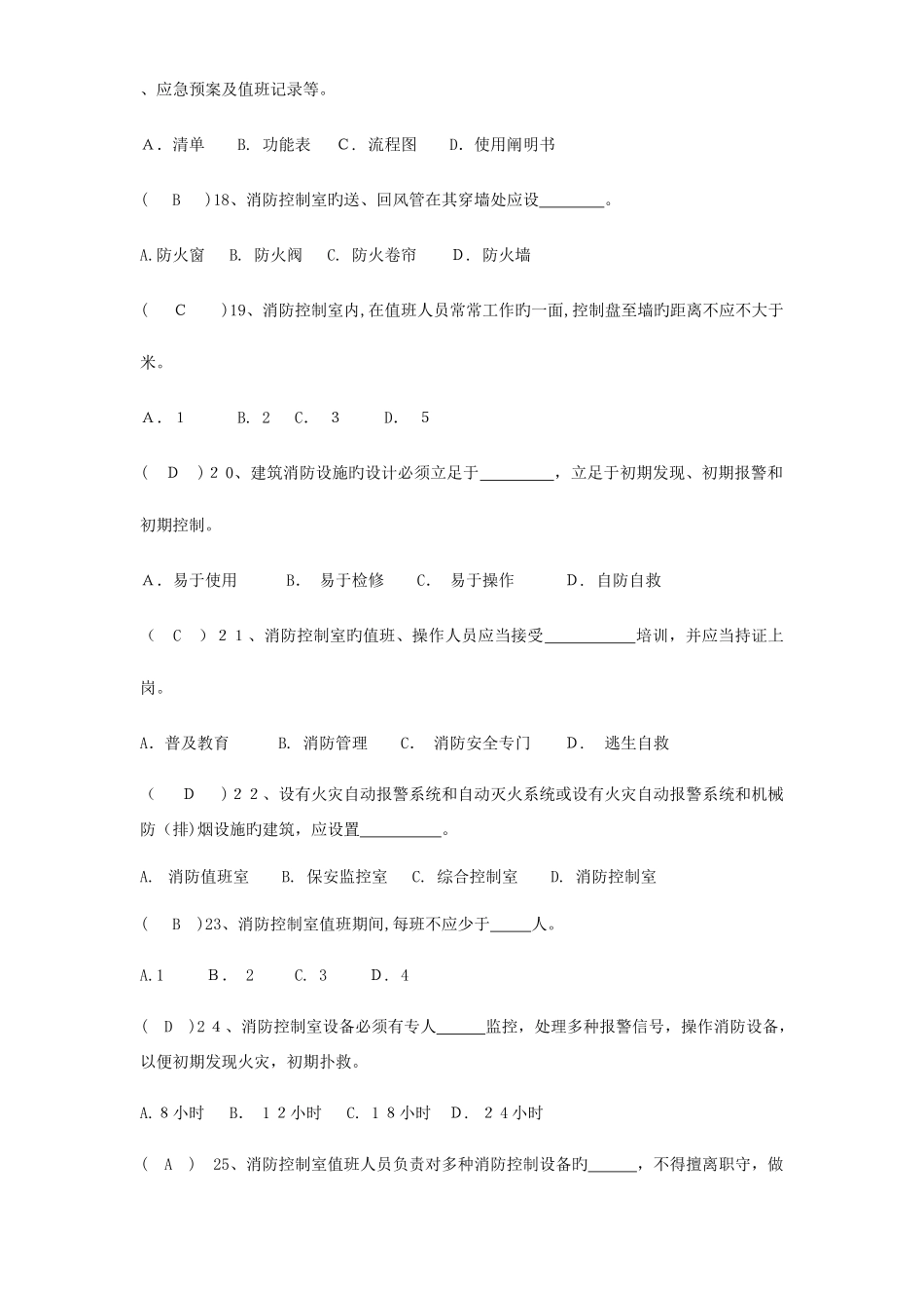 2025年消防控制室考试题库汇总_第3页