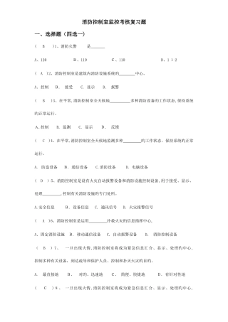 2025年消防控制室考试题库汇总