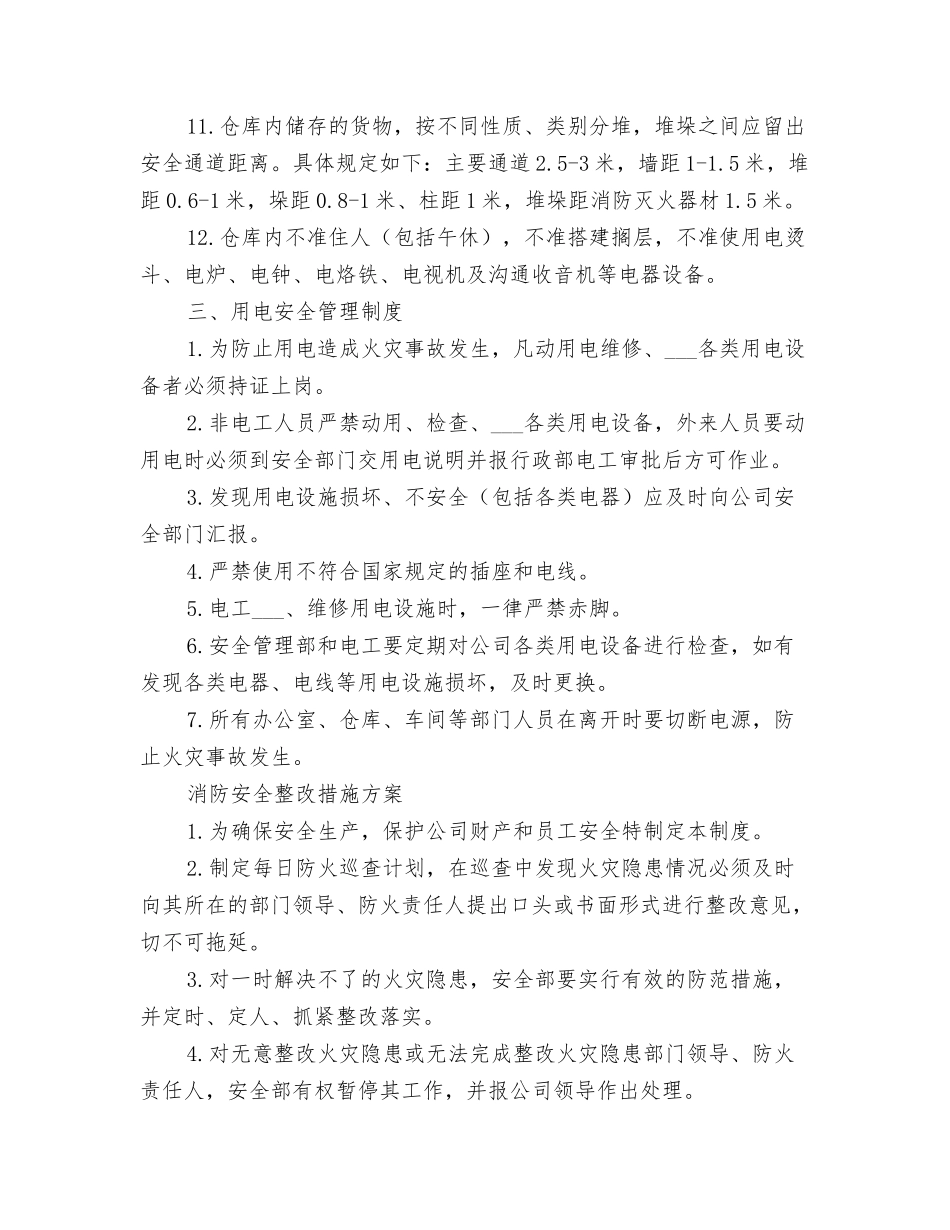 2025年消防操作制度以及整改措施_第2页