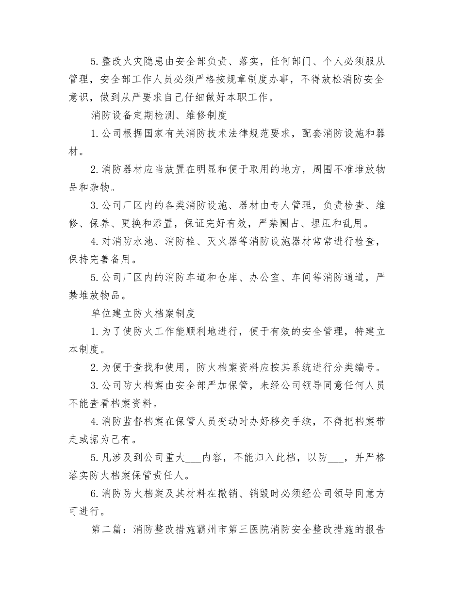 2025年消防操作制度以及整改措施_第3页