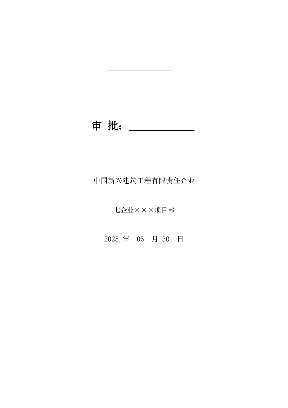 2025年消防应急预案演练方案_第2页