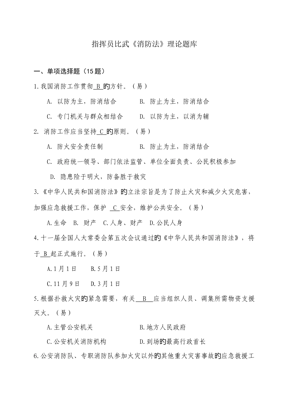 2025年消防法题库_第1页