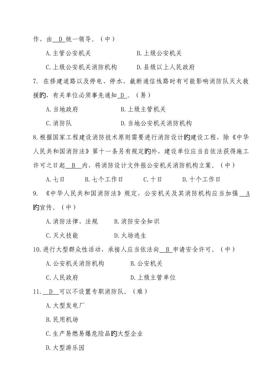 2025年消防法题库_第2页