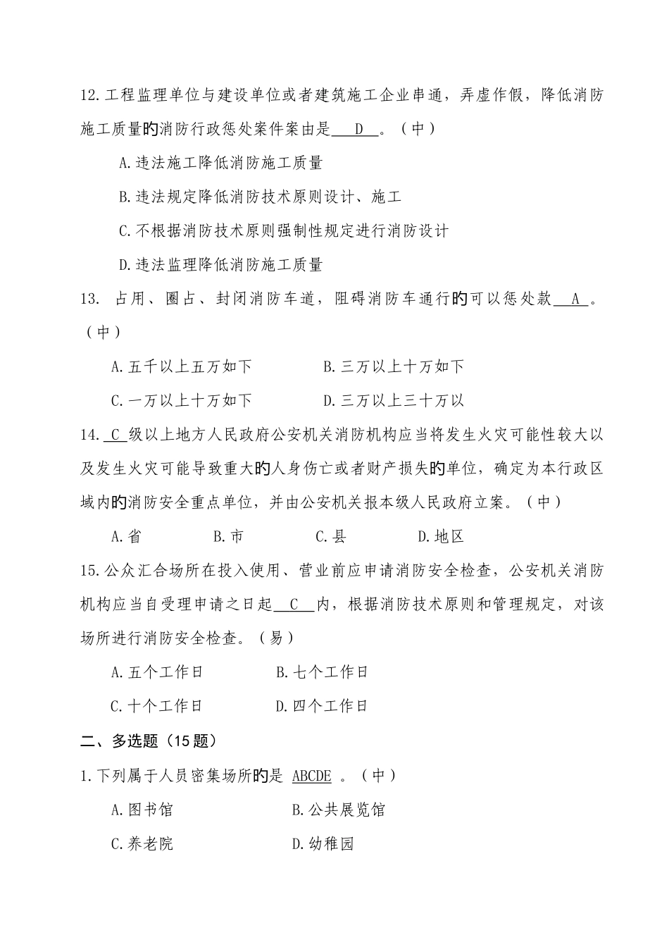 2025年消防法题库_第3页