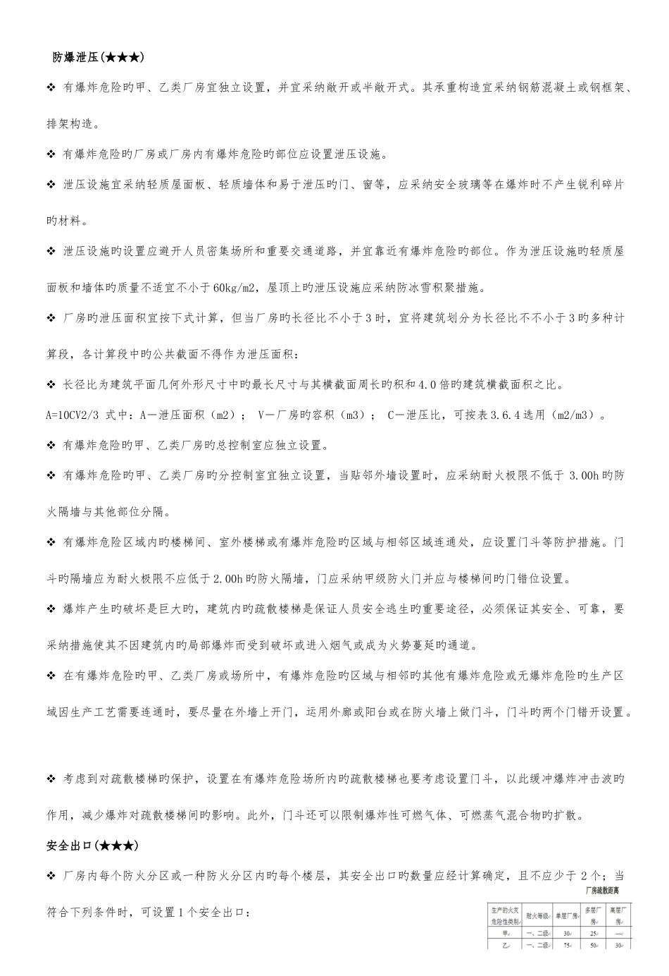 2025年消防案例笔记_第3页