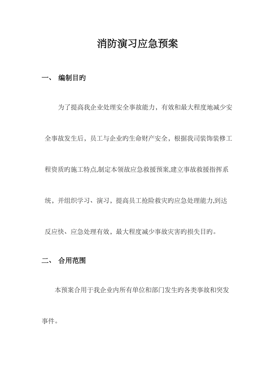 2025年消防演练应急预案_第1页