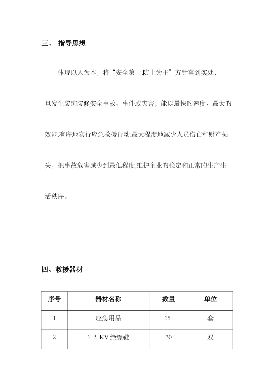 2025年消防演练应急预案_第2页