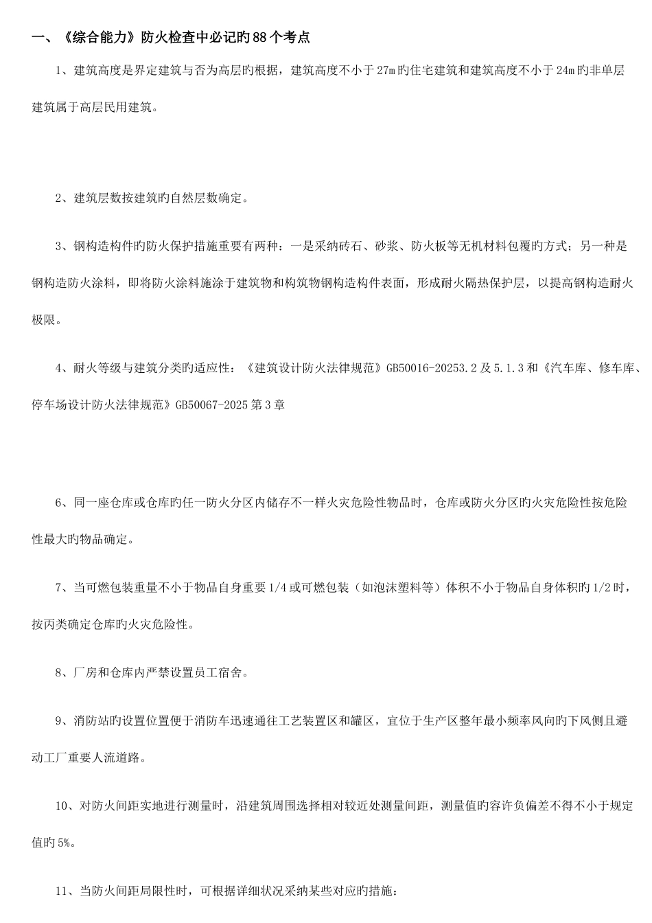 2025年消防知识点_第1页