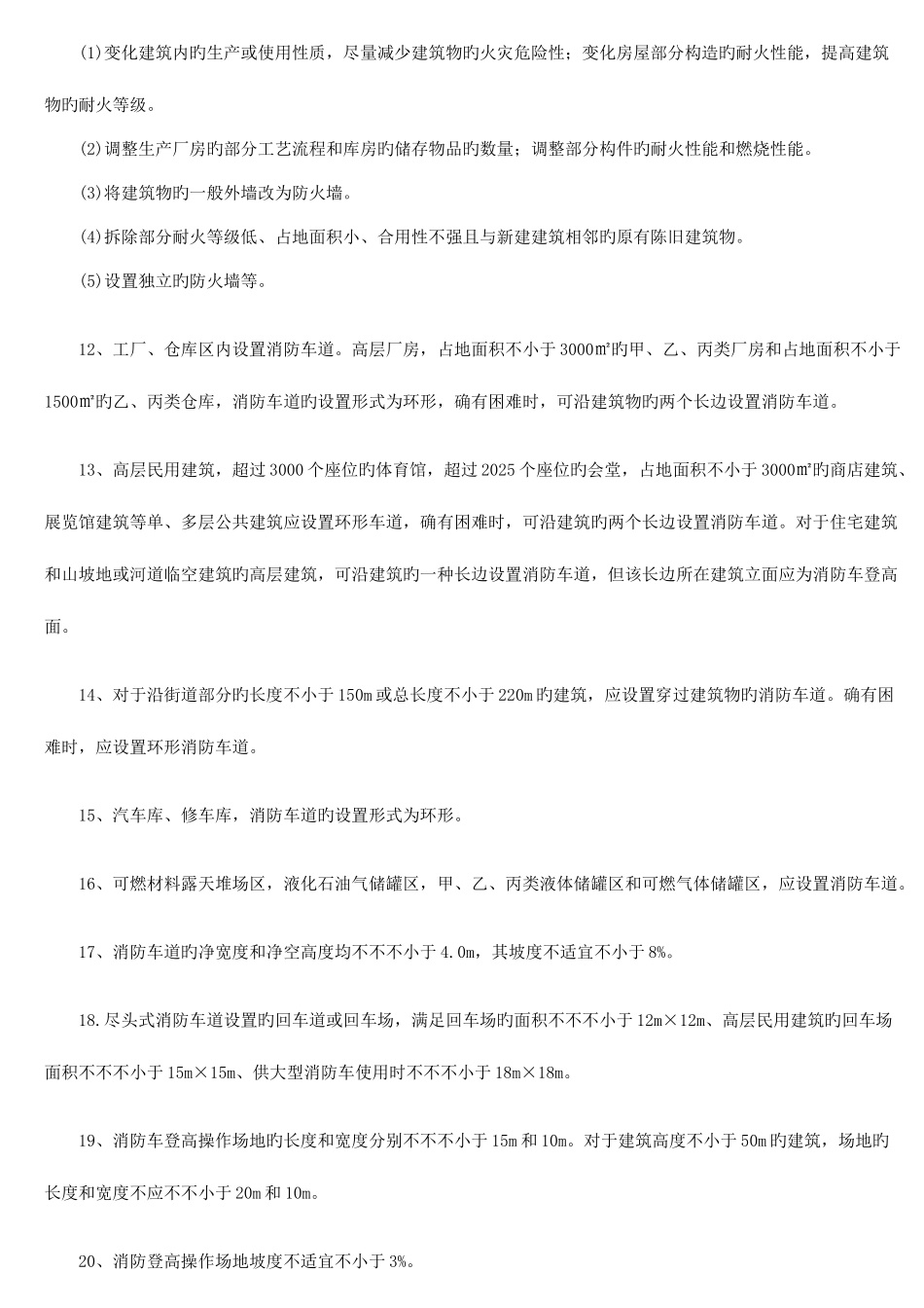 2025年消防知识点_第2页