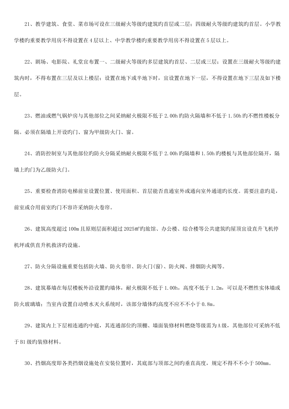 2025年消防知识点_第3页