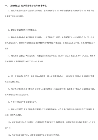 2025年消防知识点
