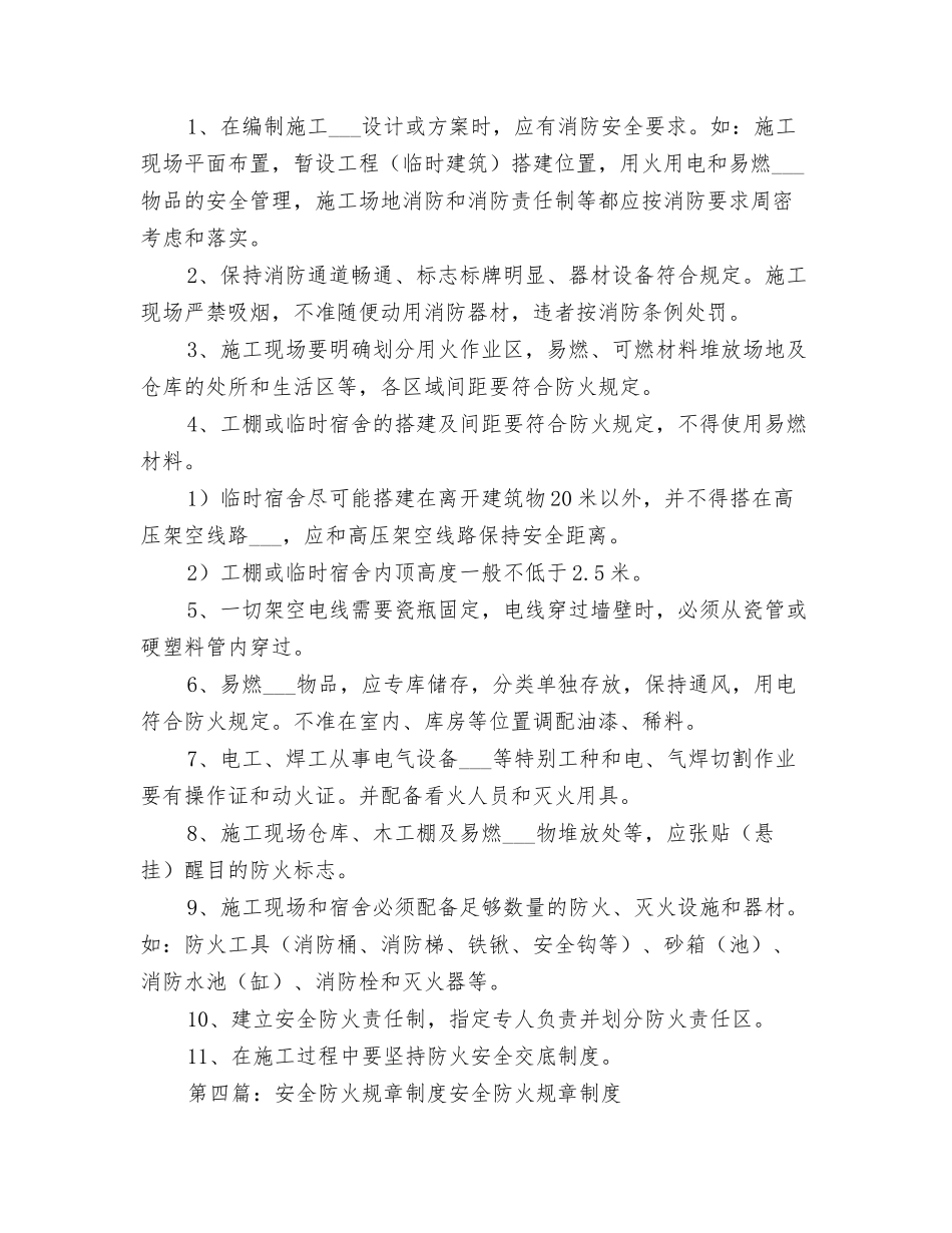 2025年消防防火管理制度_第3页