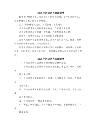 2025年消防防火管理制度