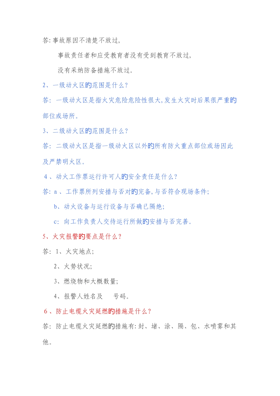 2025年消防知识竞赛题_第2页