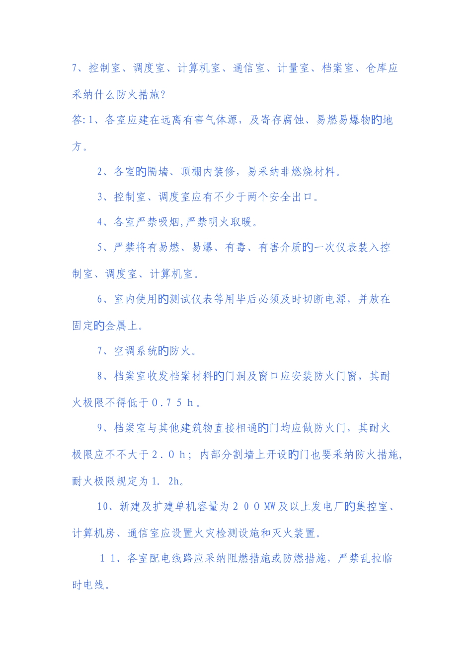 2025年消防知识竞赛题_第3页