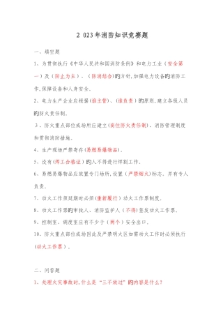 2025年消防知识竞赛题